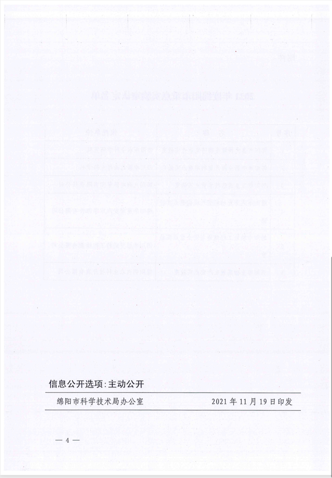 熱烈祝賀我公司經市八屆政府第3次常務會議審議被認定為“綿陽市畜禽種源疫病研究重點實驗室”